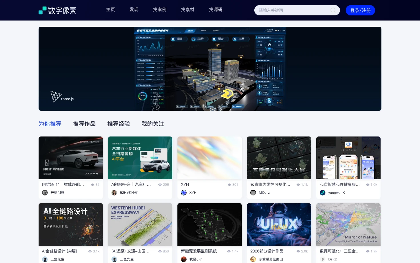 数字像素 页面快照